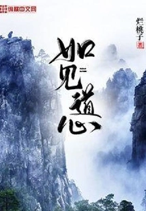 Seeing the Taoist Heart