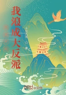 At the Beginning of Journey to the West, I Became the Villain