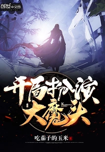 Start as the Big Devil