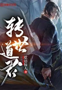 Reincarnated Taoist Lord