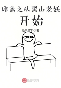 Liaozhai Begins with the Old Monster from Montenegro