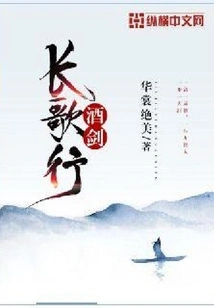 Wine, Sword, and Song