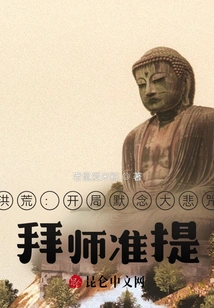 Prehistoric: Recite the Great Compassion Mantra at the Beginning and Become a Disciple