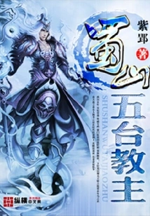 Leader of Wutai in Shushan Mountain