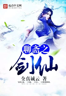 Liaozhai: Sword Fairy