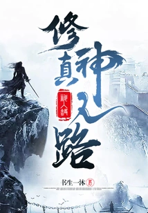 The Road to the God of Cultivation