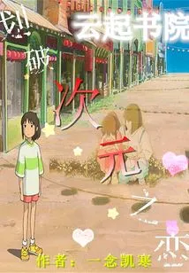 Love That Cuts Through Dimensions