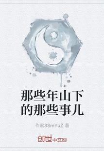 Those Things at the Foot of the Mountain in Those Years