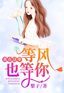 I'm Here Waiting for the Wind and I'm Waiting for You