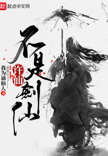 Xu Xian is Not a Swordsman