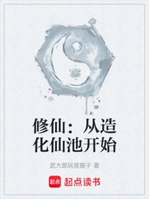 Cultivation of Immortality: Start from the Immortal Pond of Creation