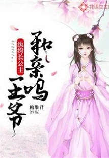 The Dandy Princess: Will the Prince Get Married?