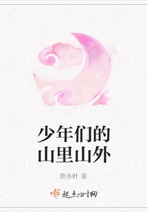 Teenagers in and Out of the Mountains