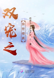 Double Beloved: Cultivation in Another World