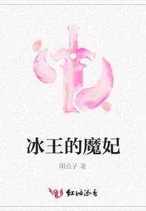 The Ice King's Demonic Concubine