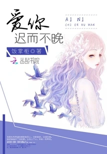 It's Never Too Late to Love You