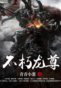 Immortal Dragon Lord