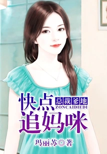 Ceo Daddy, Hurry up and Chase Mommy