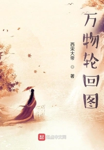 Diagram of Reincarnation of All Things