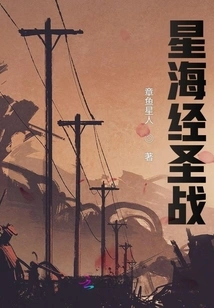 Star Sea Scripture Jihad