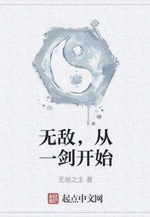 Invincibility Starts with a Sword