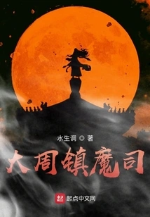 Dazhou Town Demon Division