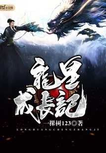 The Growth of the Dragon King