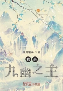 I Am the Lord of Nine Netherworlds