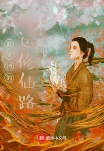Master Jie Tian's Destiny and Path to Immortality