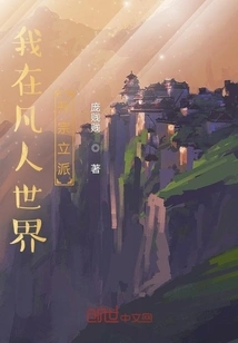 I Started a Sect in the Mortal World