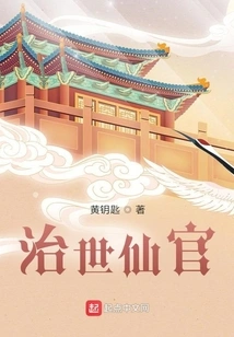 Immortal Official Who Governs the World