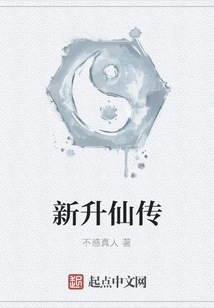 The Legend of the New Immortal