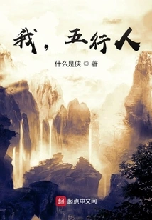 I, the Five Elements Man