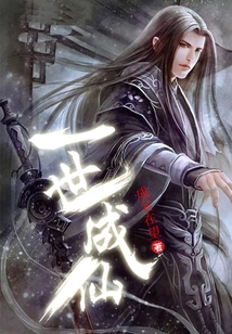 Become an Immortal in One Life