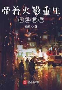 Reborn in Kobe, Japan with Naruto