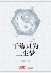 Thousands of Fates Are Only Dreams of Three Lives