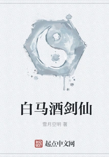 White Horse Wine Sword Fairy