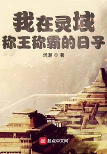 The Days When I Was the King of the Spiritual Realm