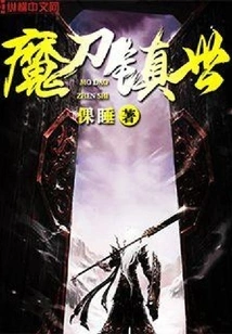 The Magic Sword Conquers the World