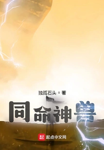 Divine Beast with the Same Fate