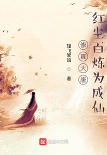 A Hundred Refinements in the World of Mortals Lead to Immortality