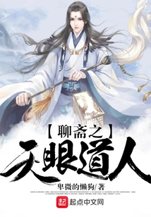 Liaozhai: Tianyan Taoist