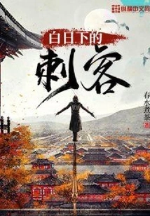 Assassin in the Daylight