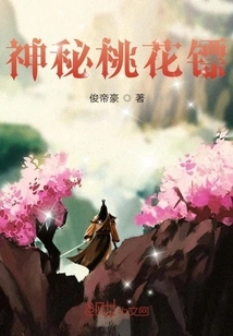 Mysterious Peach Blossom Escort