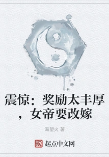 Shocked: the Reward is so Generous That the Empress Wants to Remarry