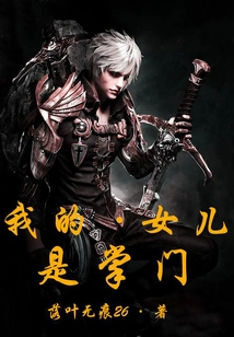 My Daughter is the Boss