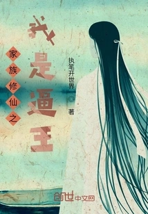 Family Cultivation: I Am the Forced King