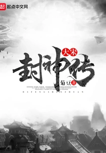 The Legend of the Gods of the Song Dynasty