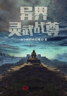 Alien World: Lingwu War Lord