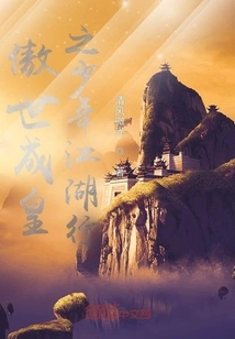 The Young Man Who Proudly Becomes an Emperor and Travels in Jianghu